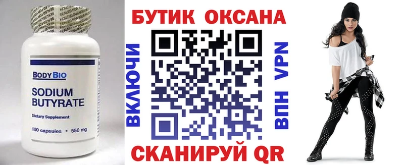 Бутират 1.4BDO  Петухово 